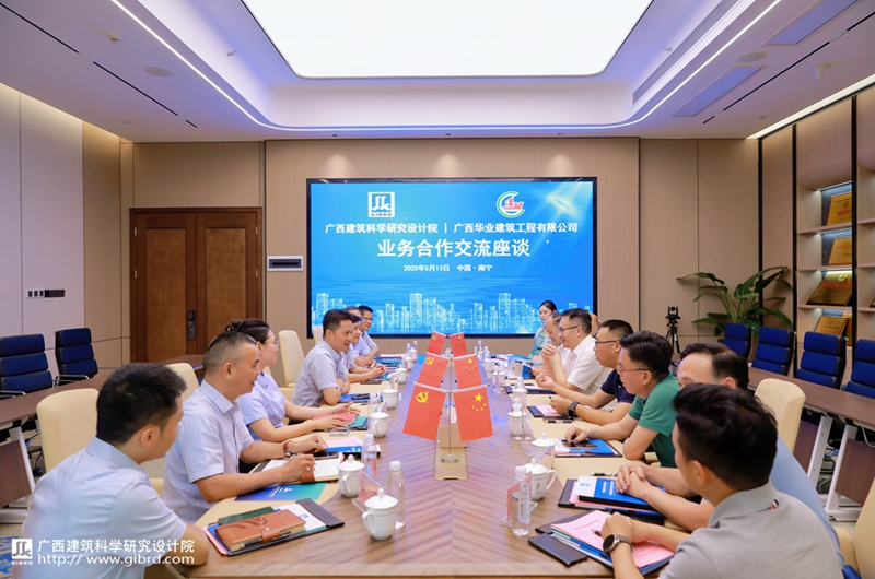 开拓进取 携手共进｜我院赴广西华业建筑开展业务合作交流