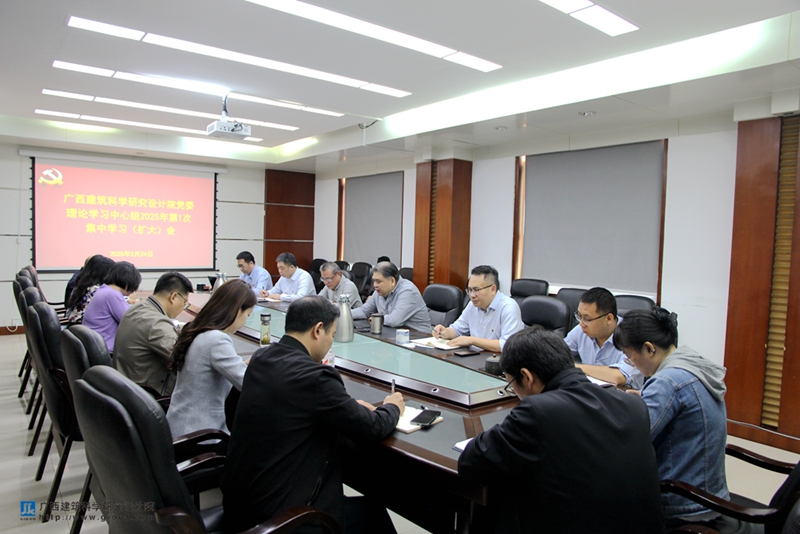 我院党委理论学习中心组召开2025年第1次集中学习扩大会议