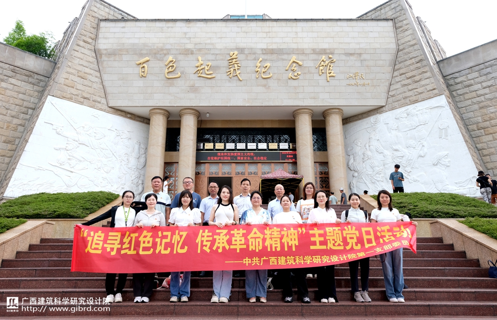 追寻红色记忆 传承革命精神 | 我院第一党支部赴百色开展主题党日活动