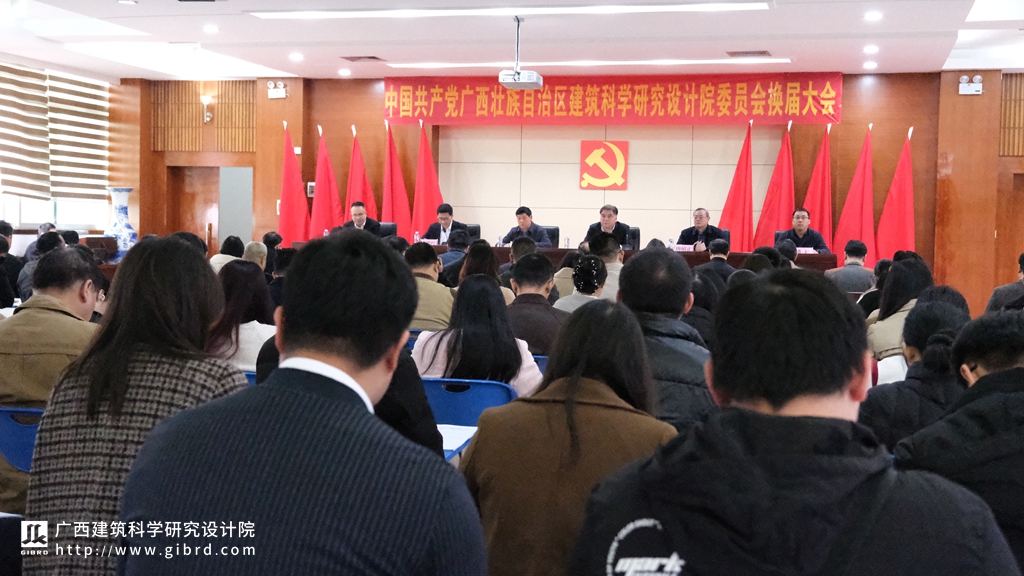 凝心聚力谋发展 砥砺奋进谱新篇  | 我院党委换届选举党员大会胜利召开
